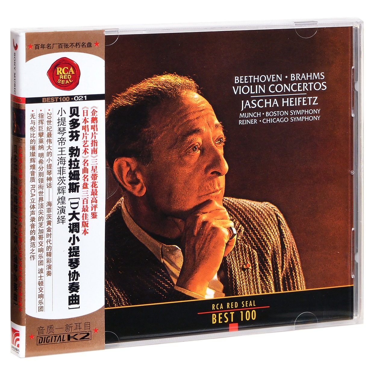 RCA红印鉴 BEST100-021 贝多芬 勃拉姆斯[D大调小提琴协奏曲] CD - 实物图