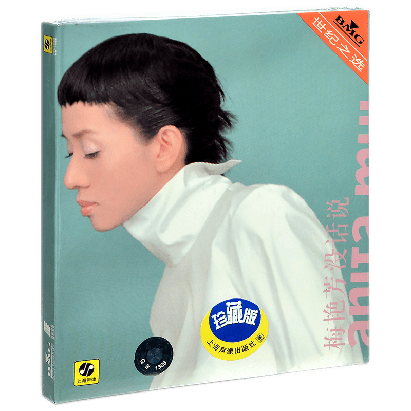 正版 梅艳芳 没话说 上海声像版 1999专辑CD
