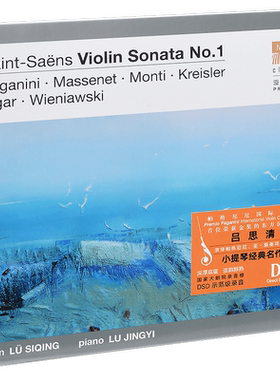正版 国家大剧院 吕思清 小提琴名曲选 CD