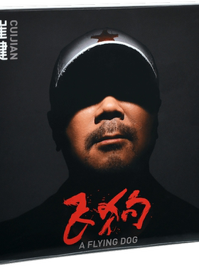 正版 崔健 飞狗 专辑 CD+歌词本