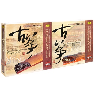 古筝卷 中国音乐大全 上集 下集 8CD 正版 中唱 唱片