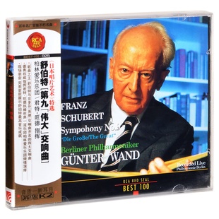 BEST100 025 交响曲 唱片 伟大 RCA红印鉴 第九 正版 舒伯特