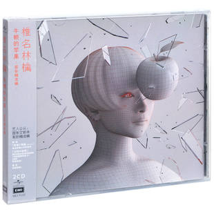 20周年纪念精选专辑 正版 苹果 椎名林檎：牛顿 2CD 唱片