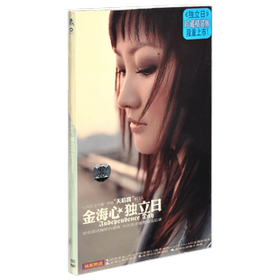 正版 金海心 独立日 珍藏精装版 专辑 CD+DVD+写真歌词本