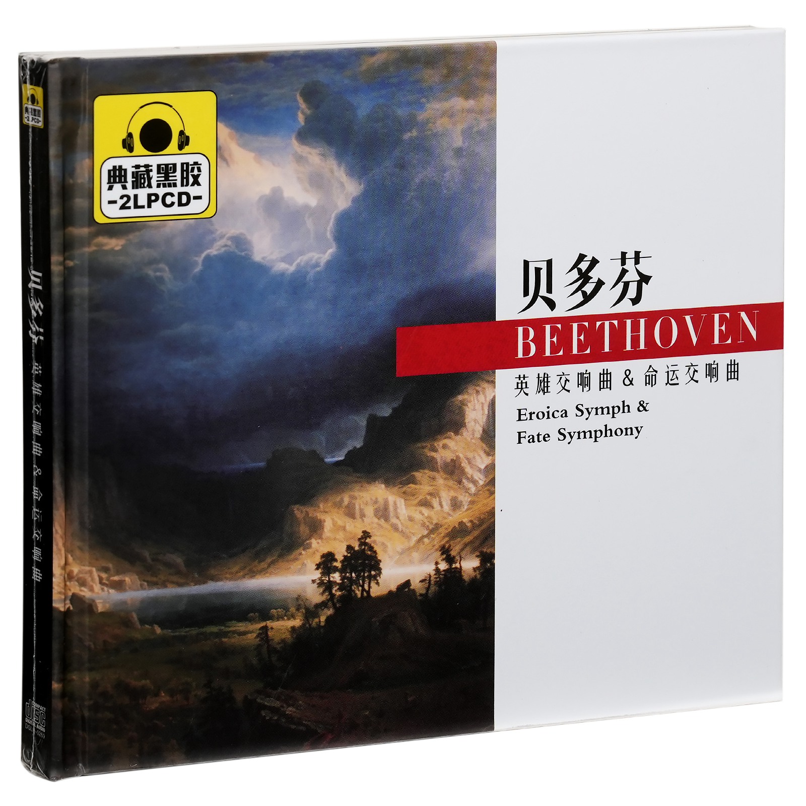 贝多芬 英雄交响曲 命运交响曲 精选车载唱片光盘2CD黑胶