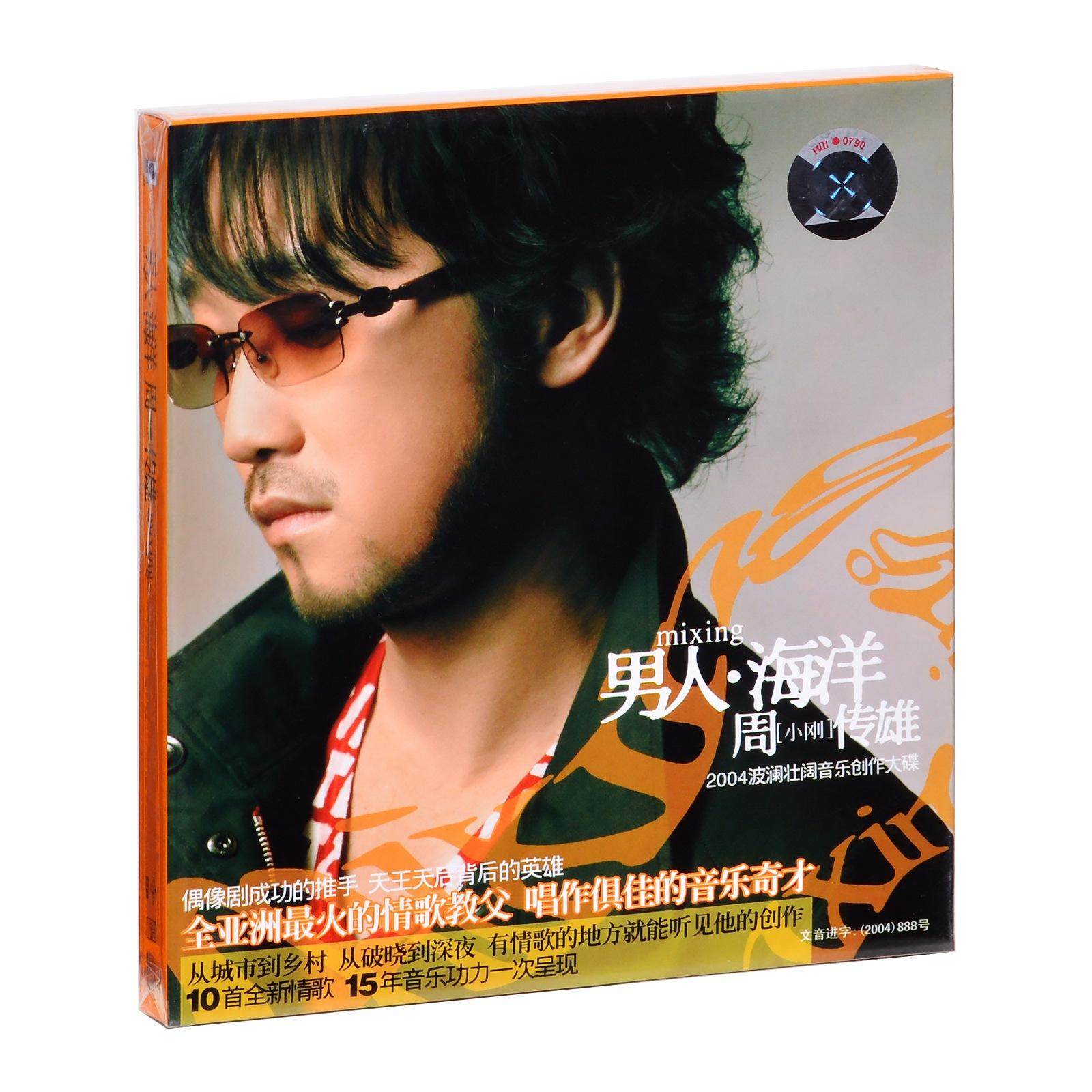 正版唱片 周传雄 男人海洋 2004专辑 CD+歌词册,音乐/影视/明星/音像,音乐CD/DVD,淘宝优惠券,粉丝福利购,淘宝优惠卷
