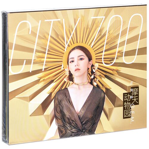 正版 邓紫棋 摩天动物园 句号专辑CD+歌词写真+内地独占贴纸