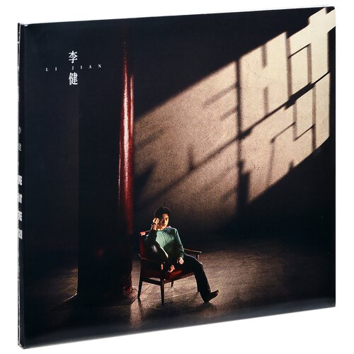 正版唱片 李健2021全新专辑 无时无刻 CD+歌词本