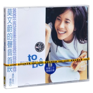 正版唱片 莫文蔚:做自己 1997专辑 滚石 金蜂CD