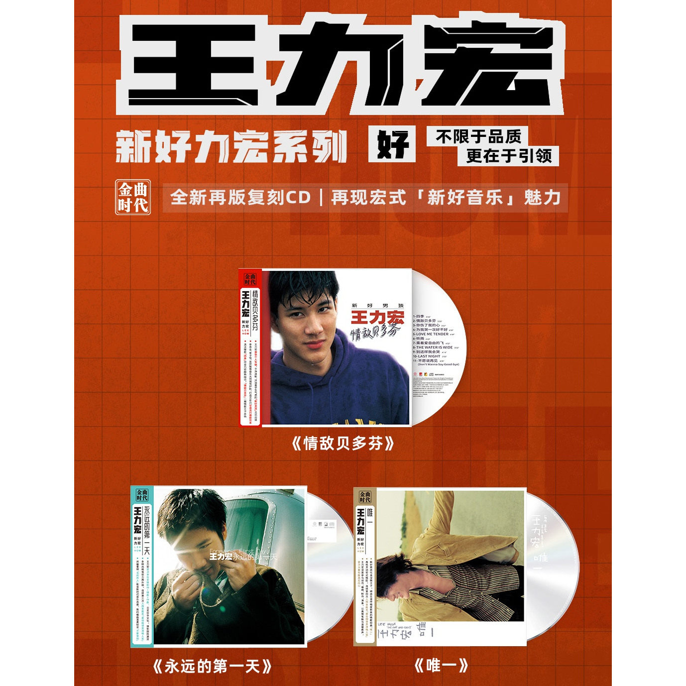 王力宏专辑 情敌贝多芬 永远的第一天 唯一 索尼再版唱片CD+歌词