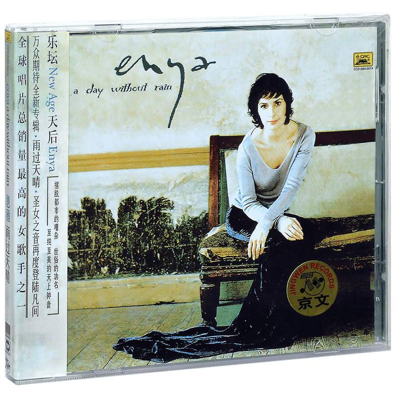 正版唱片 恩雅 雨过天晴 2000专辑 Enya A Day Without Rain CD