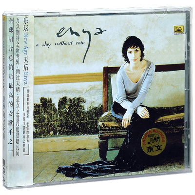 正版 恩雅 雨过天晴 2000专辑 Enya A Day Without Rain CD