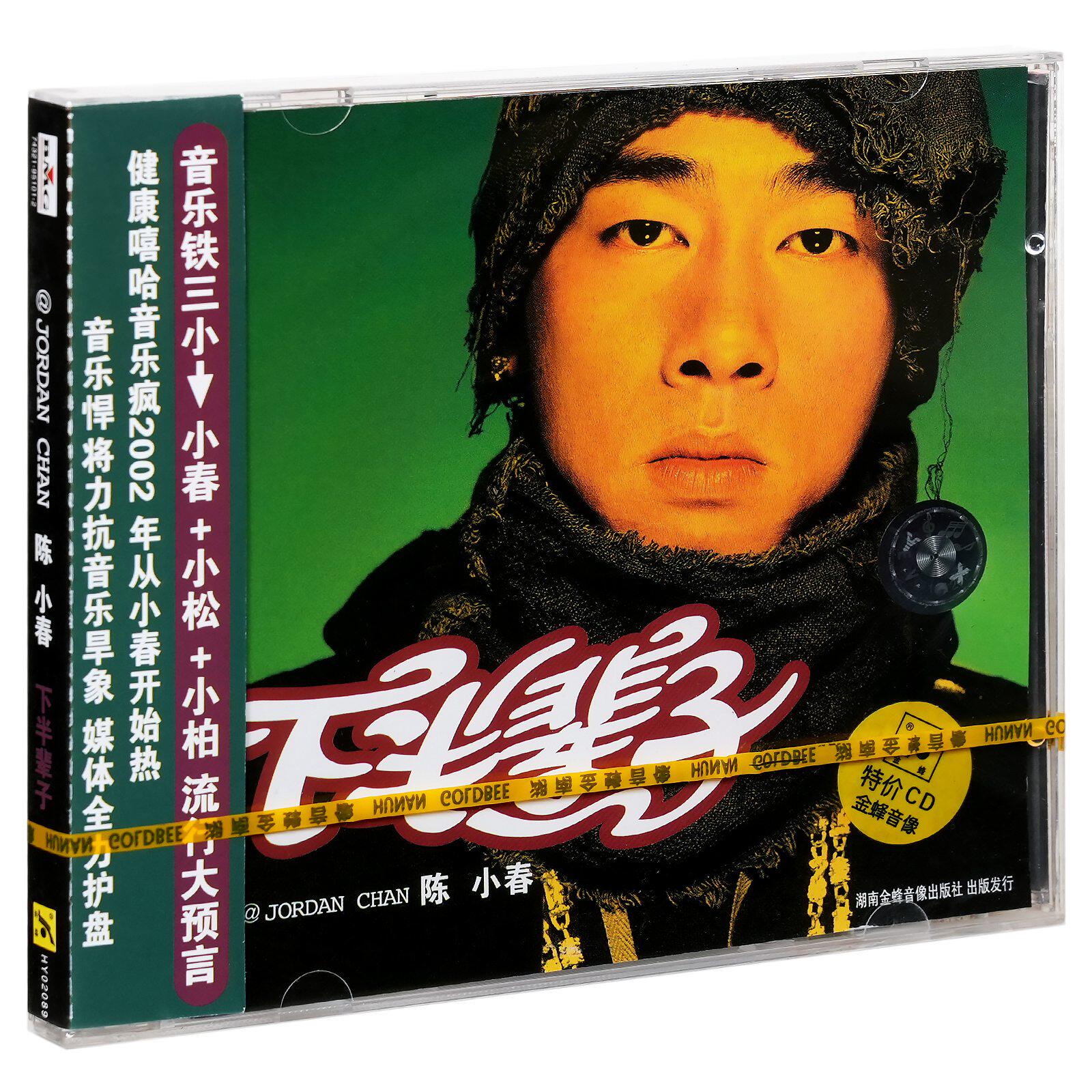 正版陈小春 下半辈子 我这辈子 2002专辑 唱片cd 歌词册