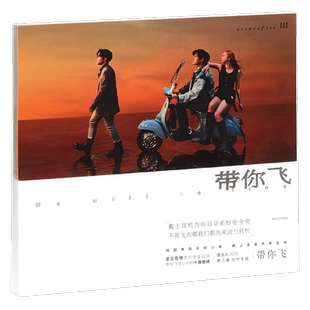 正版 告五人 带你飞 2023专辑 又到天黑 我无法克制自己 CD碟