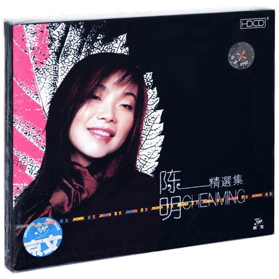 正版 陈明 精选集 1997专辑CD
