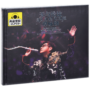 正版唱片 谭咏麟 无与伦比 精选专辑车载CD光盘 2CD黑胶