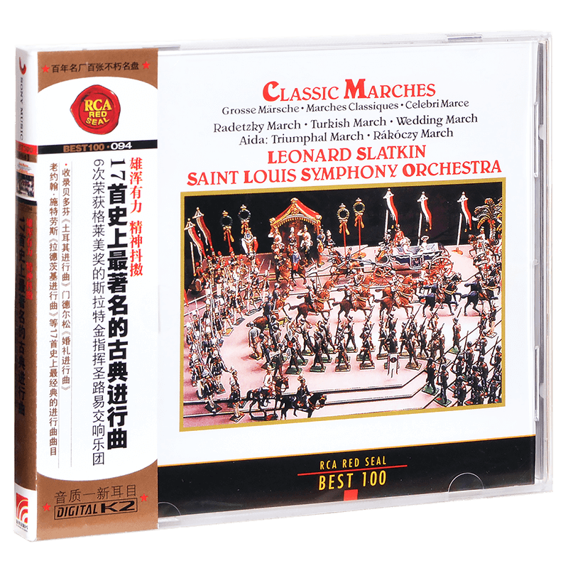 正版唱片 RCA红印鉴 BEST100-094 17首史上著名的古典进行曲 CD