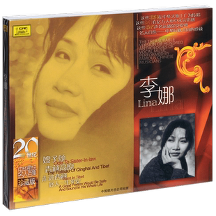 正版唱片 李娜 20世纪中华歌坛名人百集珍藏版 CD