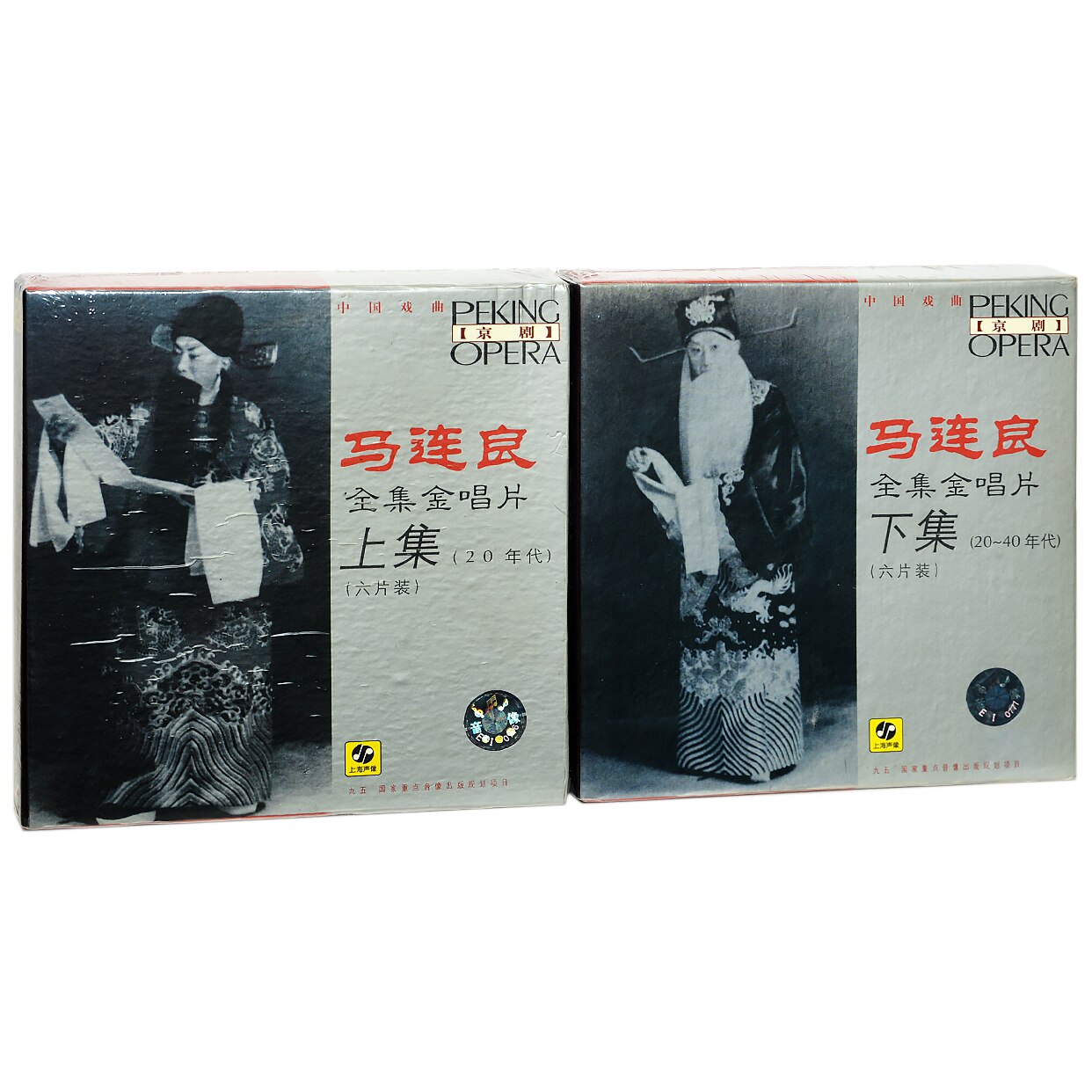 正版 京剧 马连良全集金(上+下) 上海声像 12CD