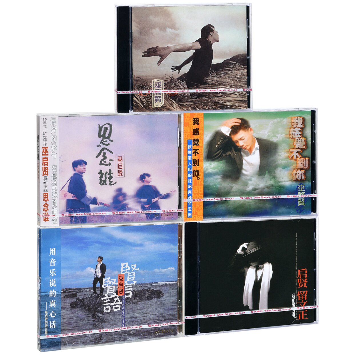 正版 巫启贤 思念谁 爱情傀儡 留文正 我感觉不到你 专辑CD