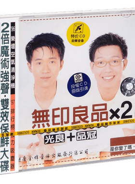 正版 无印良品X2 1997专辑 金蜂滚石 CD+歌词册