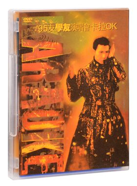 正版 张学友 95友学友演唱会 卡拉OK DVD+CD