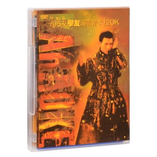 正版唱片 张学友 95友学友演唱会 卡拉OK DVD+CD