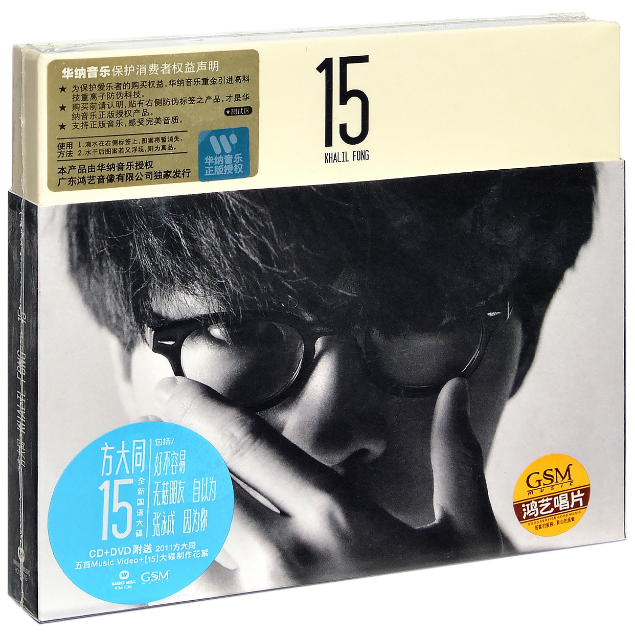 正版唱片 方大同：15 庆功限量影音版 专辑CD+DVD
