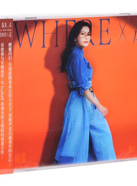 周蕙 Where X 走 蕙儿，走 美声天后2025年专辑CD唱片