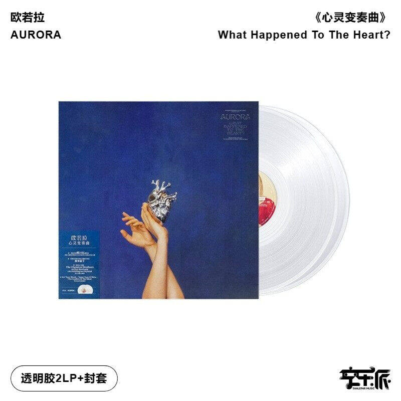 欧若拉心灵变奏曲AURORA What Happened To The Heart? 透明胶2LP