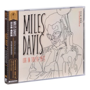 正版唱片 拾音纪4 迈尔斯戴维斯 1975年东京音乐会 2CD