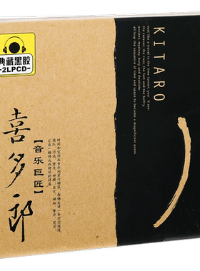 正版 喜多郎 音乐巨匠 精选车载光盘 2CD黑胶