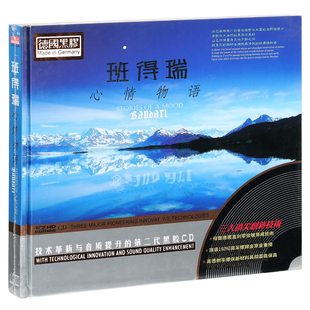 精选车载光盘 正版 心情物语 班得瑞 2CD黑胶 唱片
