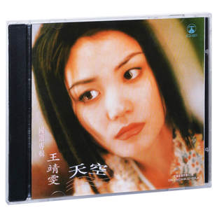 正版唱片 王靖雯 王菲 天空 棋子天使矜持誓言影子眷恋 专辑CD
