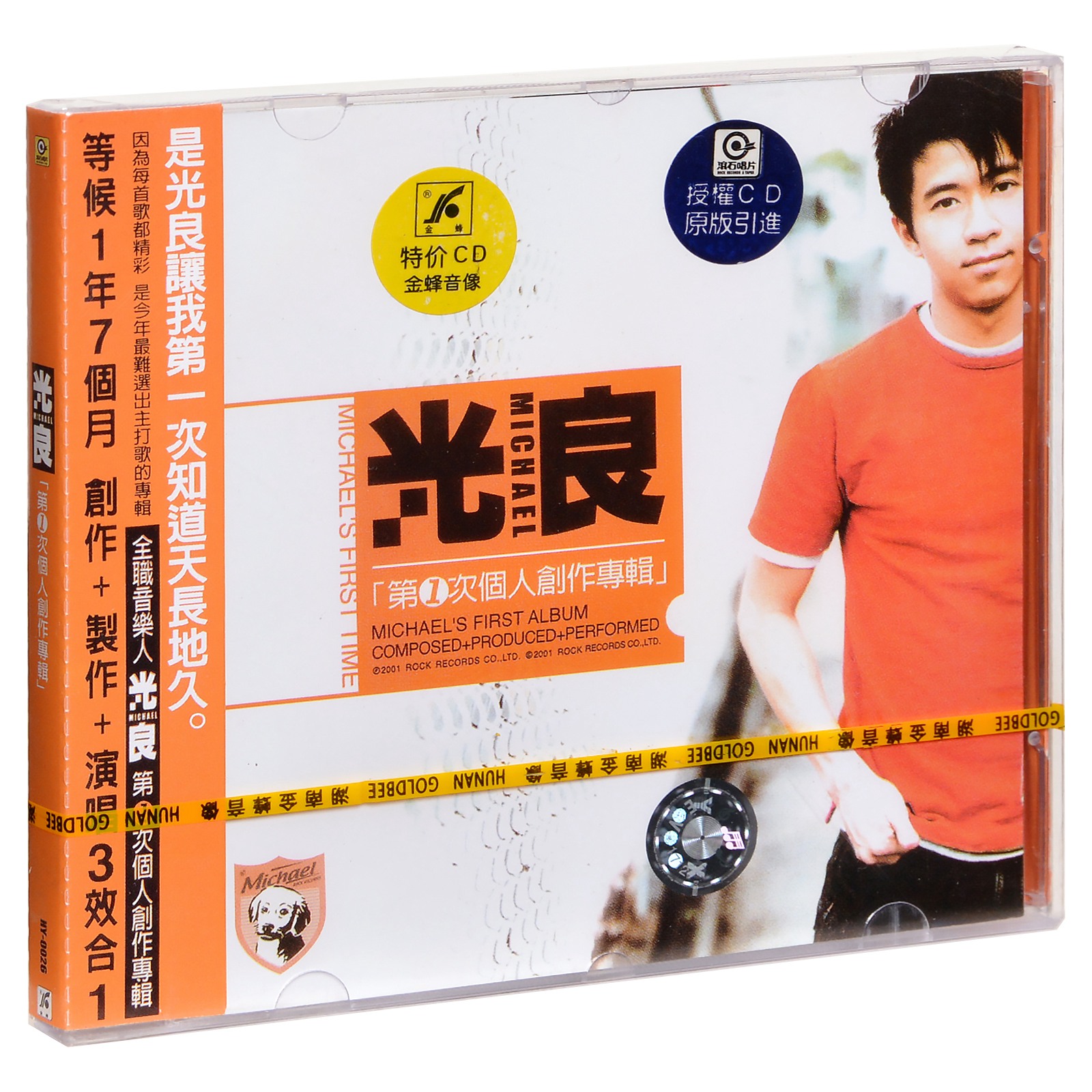光良 第1次个人创作专辑 金蜂唱片 CD专辑+歌词册