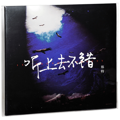 郑钧 听上去不错 专辑 LP黑胶