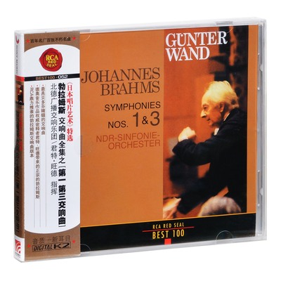 正版 RCA红印鉴 BEST100-052 勃拉姆斯交响曲全集之第1 3交响曲CD