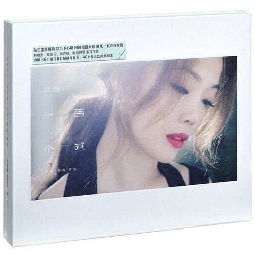 正版 容祖儿 一百个我 国语新曲+精选 挥着翅膀的女孩 小小 2CD