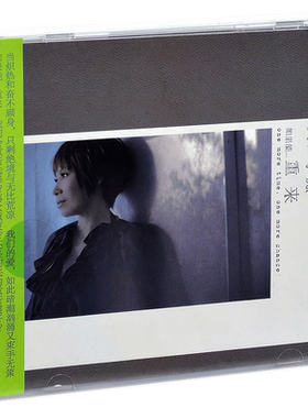 正版 黄小琥 如果能…重来 专辑CD (塑盒平装&纸盒精装随机发)