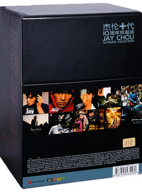 正版 周杰伦十周年纪念专辑套装杰伦十代10CD叶惠美范特西十一月