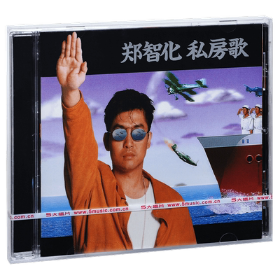 正版 郑智化 私房歌 1992专辑 五大CD+歌词本