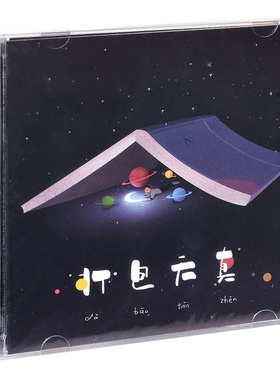 正版唱片 众乐纪合辑伍 打包天真 陈鸿宇 黑撒乐队 CD