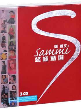 正版 郑秀文 终极精选 Sammi Ultimate Collection 3CD