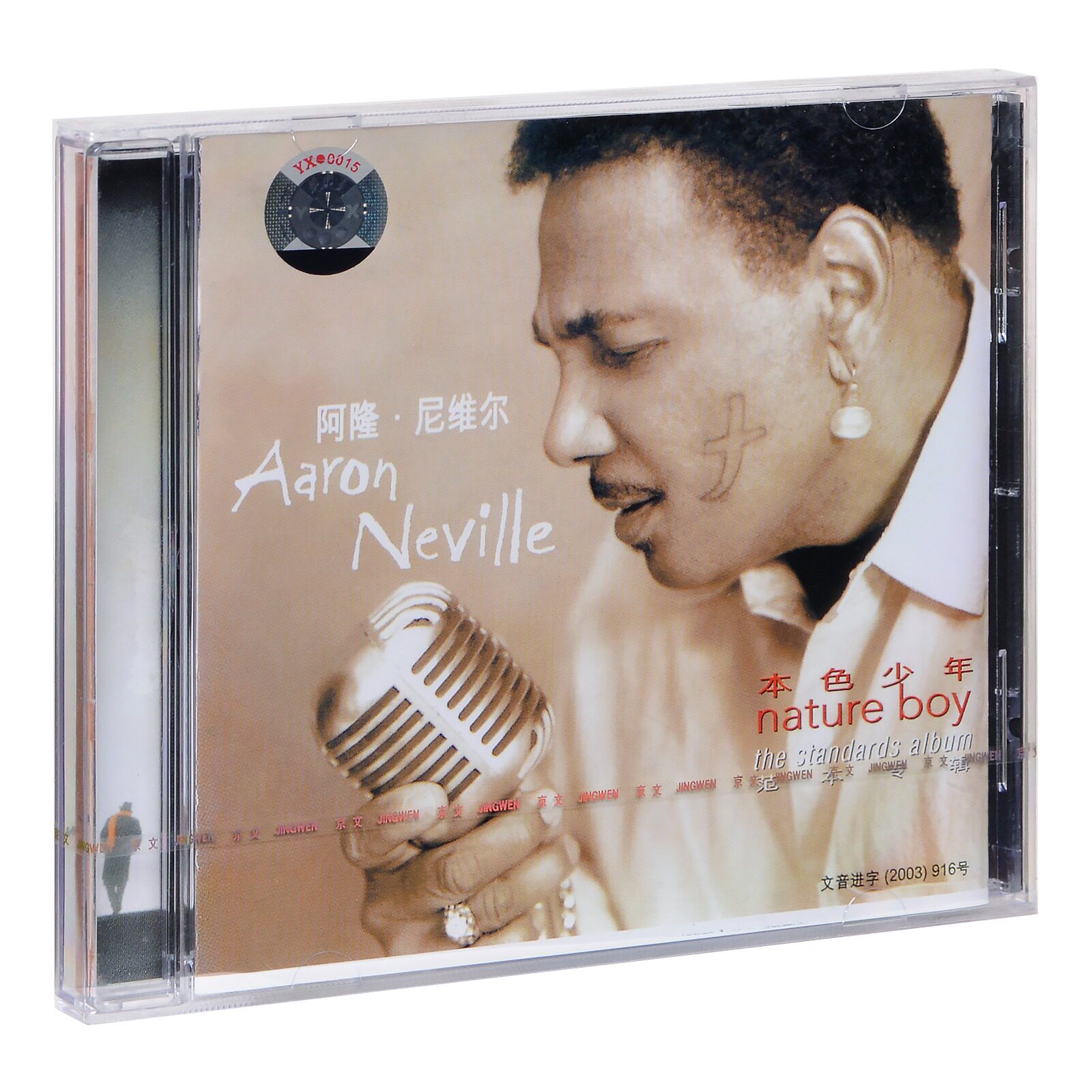 正版 阿隆尼维尔 本色少年 Aaron Neville Nature Boy CD图片