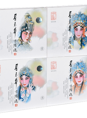 正版 京剧 梨园雅集 夏慧华 唱腔选 肆盒 上海声像 4CD