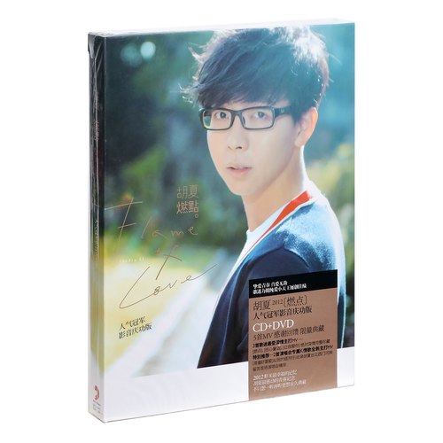 正版 胡夏 燃点 影音庆功版 2012专辑CD+DVD+写真歌词