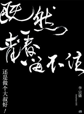 正版唱片 李宗盛既然青春留不住-还是做个大叔好 演唱会LIVE 2CD