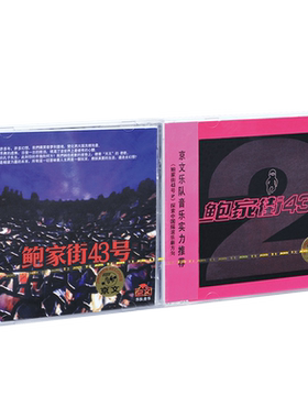 正版 汪峰&鲍家街43号 同名专辑+风暴来临 2CD+歌词本