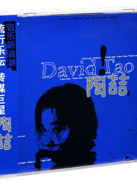 正版 陶喆 David Tao 同名专辑 1997专辑 CD+歌词册