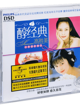 正版 高胜美 醇经典 往事只能回味 哭砂 千年等一回 CD